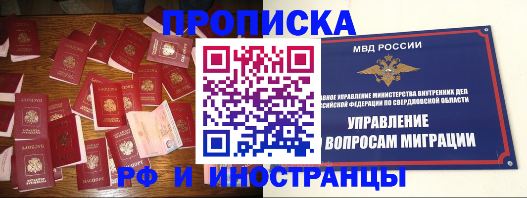 временная регистрация собственник в Ивдели